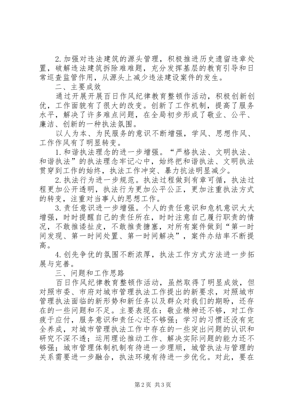 开展城管执法作风纪律教育整顿活动个人心得_第2页