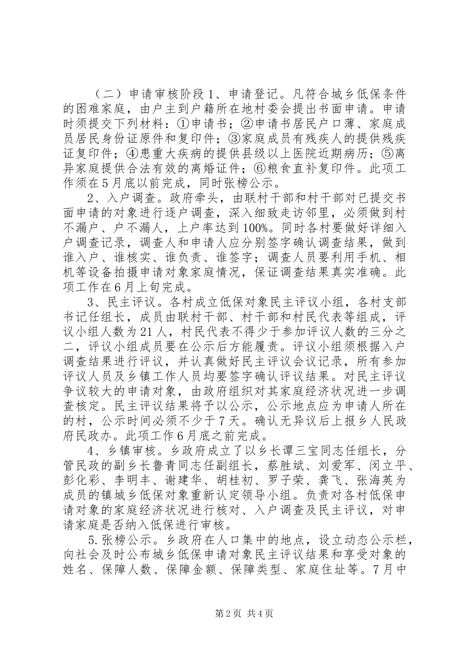 开展城乡低保对象重新认定工作实施方案_第2页