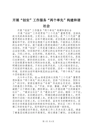 开展创安工作服务两个率先构建和谐社会