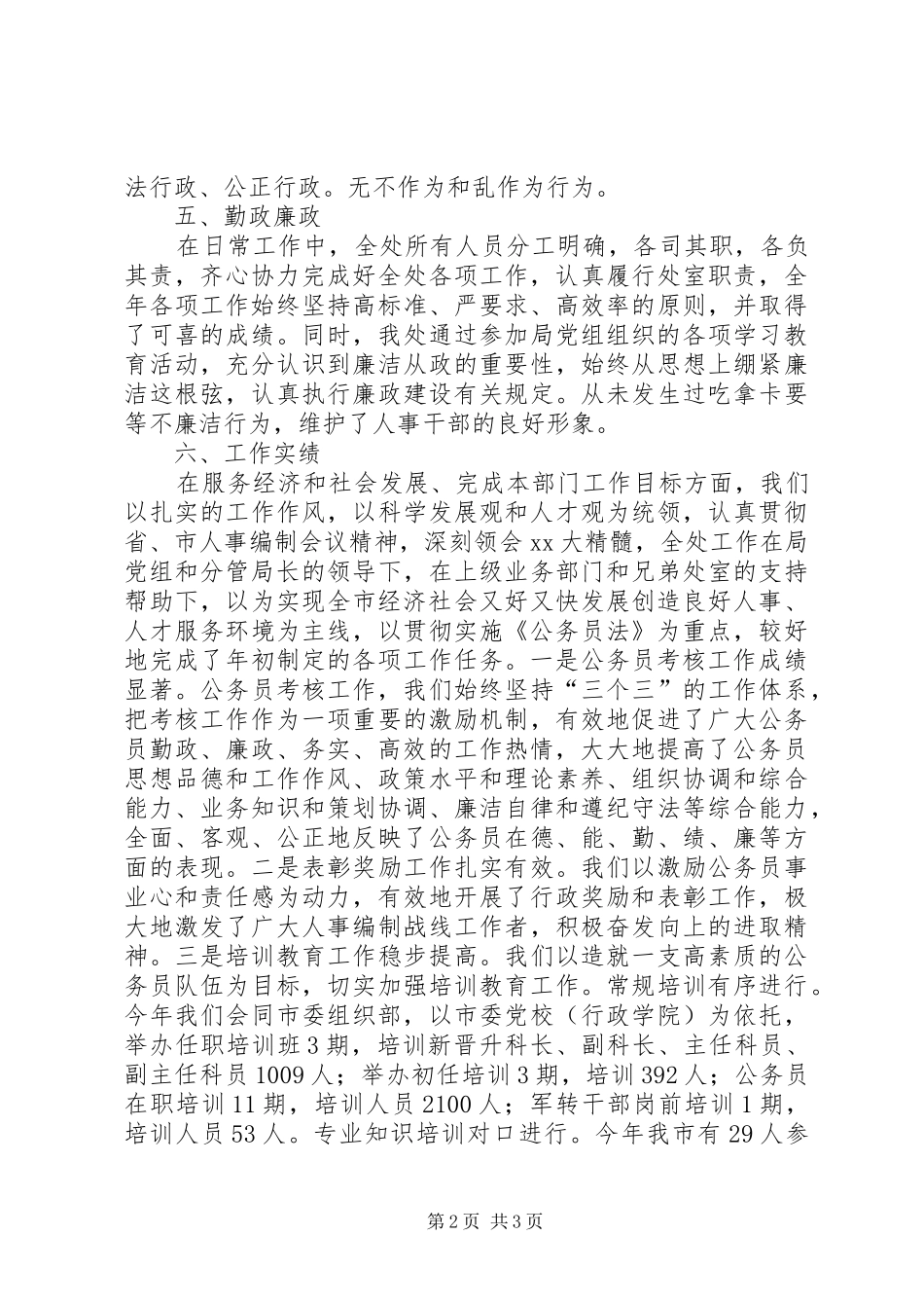 开展创建人民满意机关活动自检自查情况总_第2页