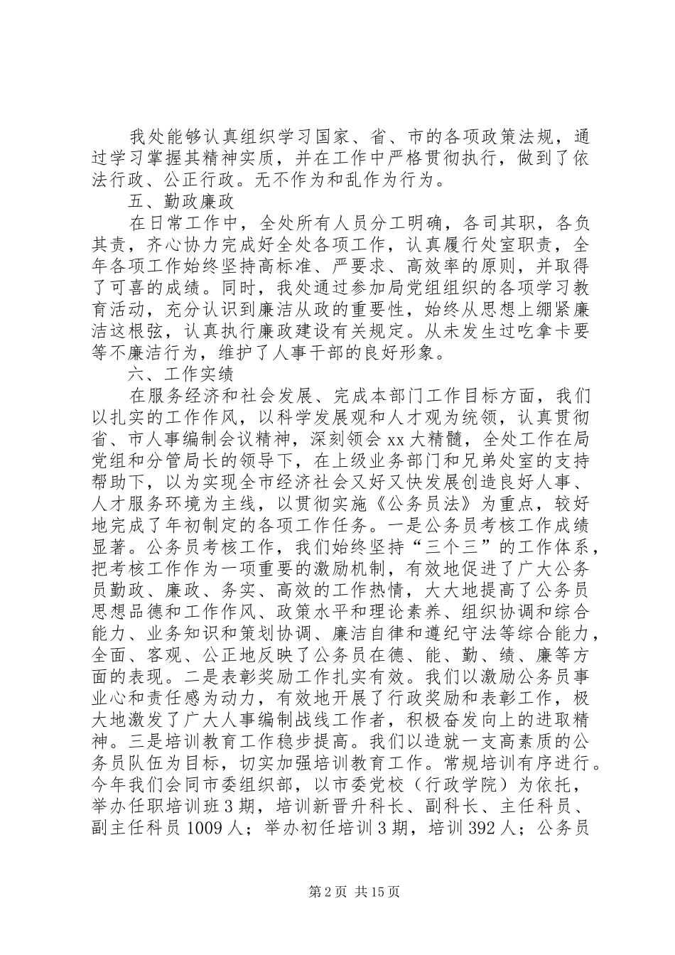 开展创建人民满意机关活动自检自查情况总结_第2页