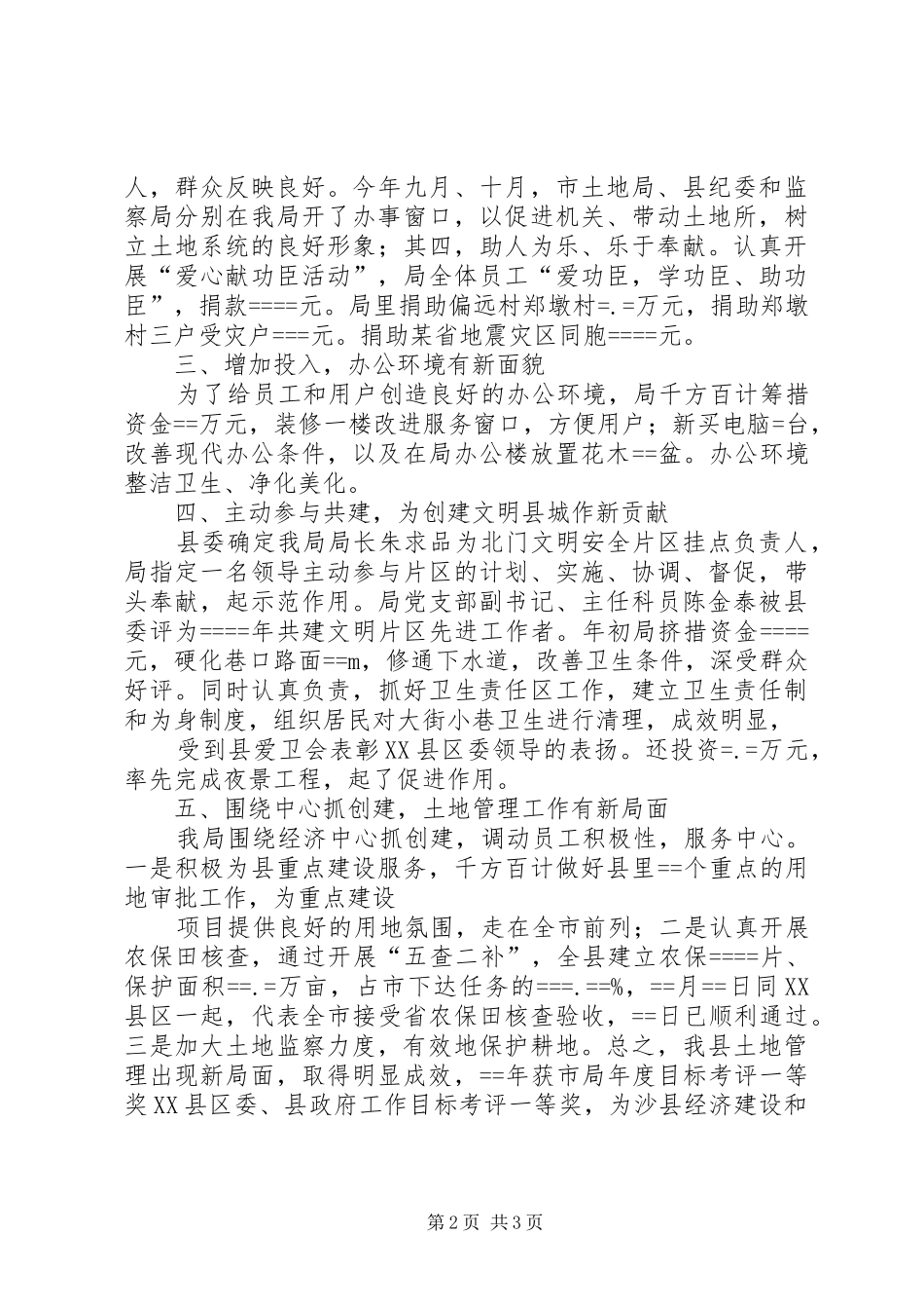 开展创建市级文明单位工作总结_第2页