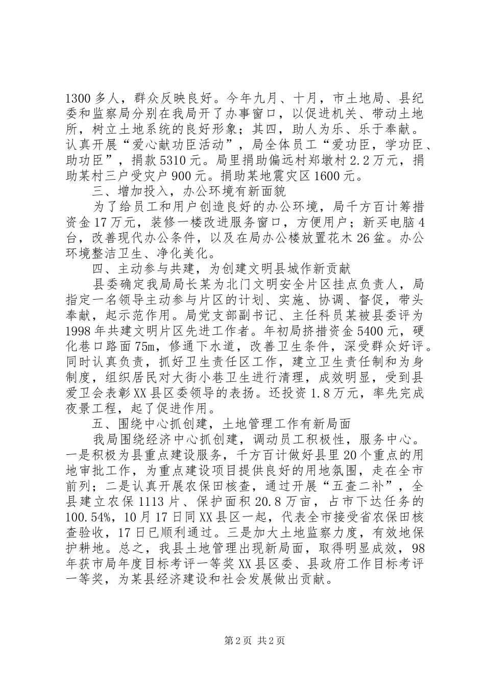 开展创建文明单位工作总结_第2页