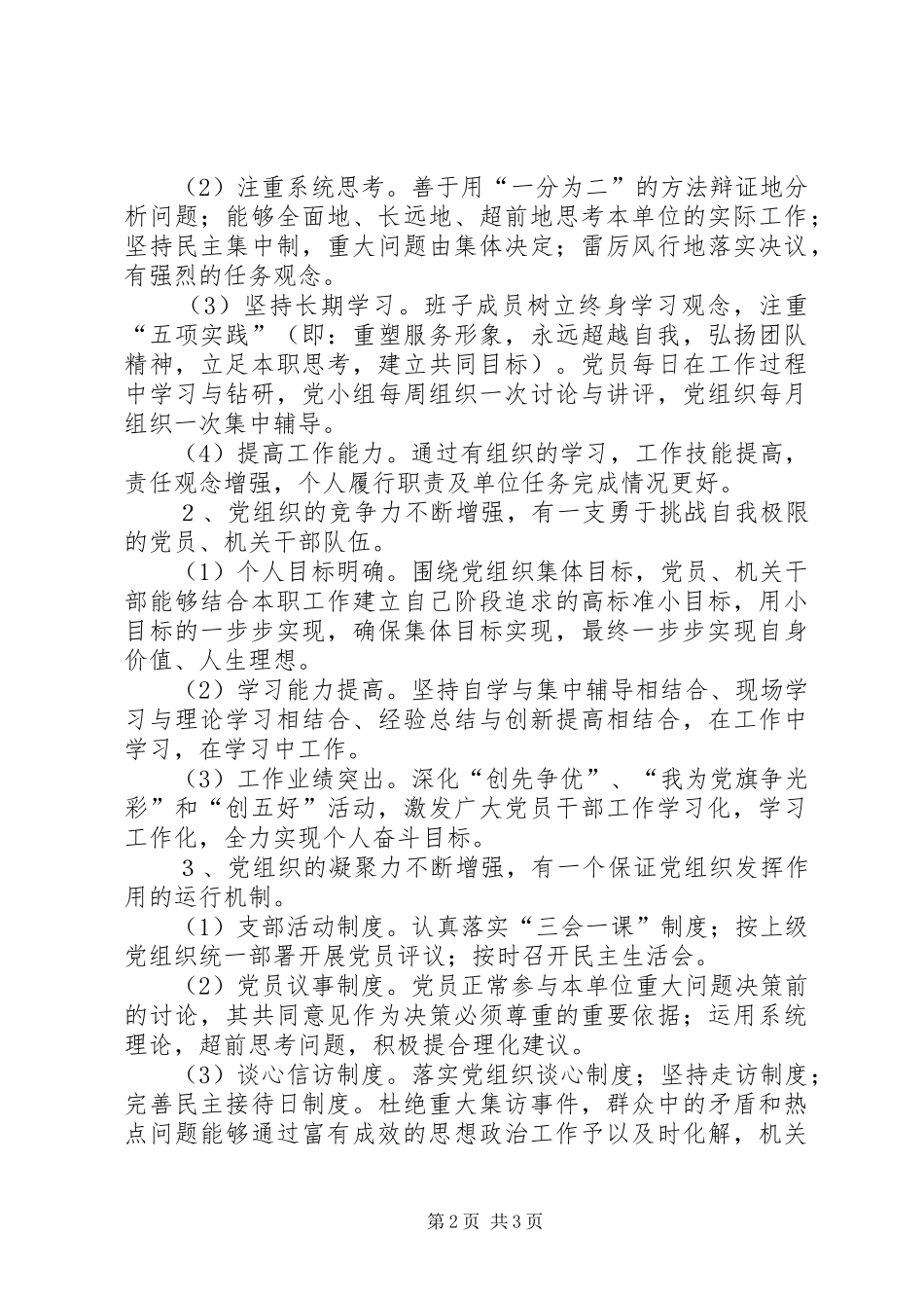 开展创建学习型党组织活动的实施方案_第2页