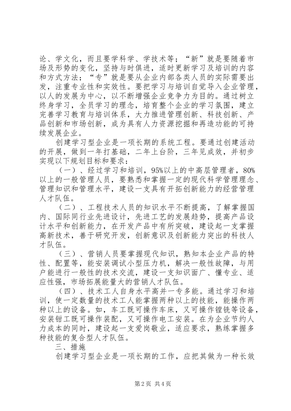 开展创建学习型企业活动规划_第2页