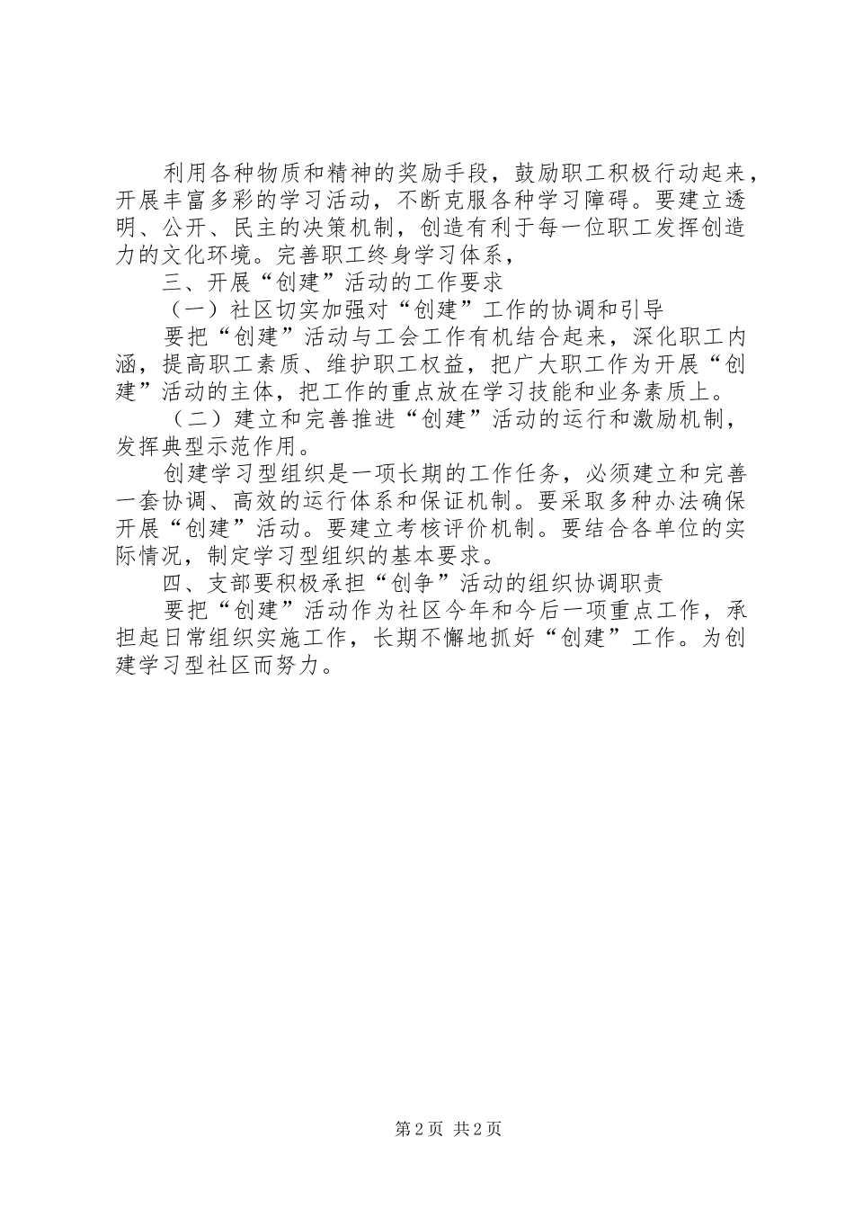 开展创建学习型组织活动的实施方案_第2页