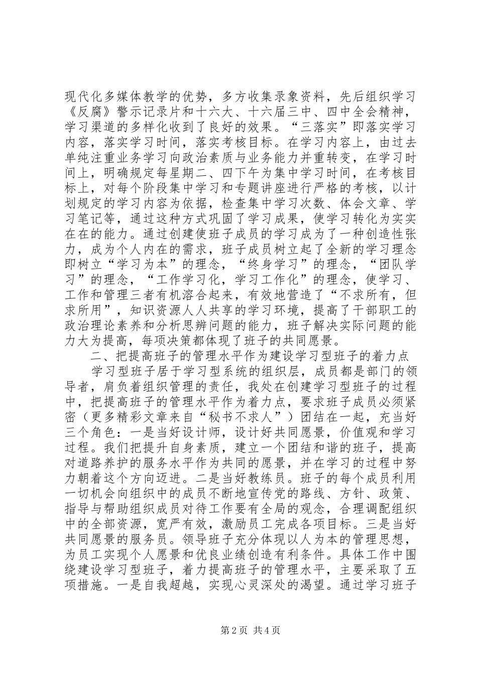 开展创建学习型组织争做知识型职工活动经验交流_第2页