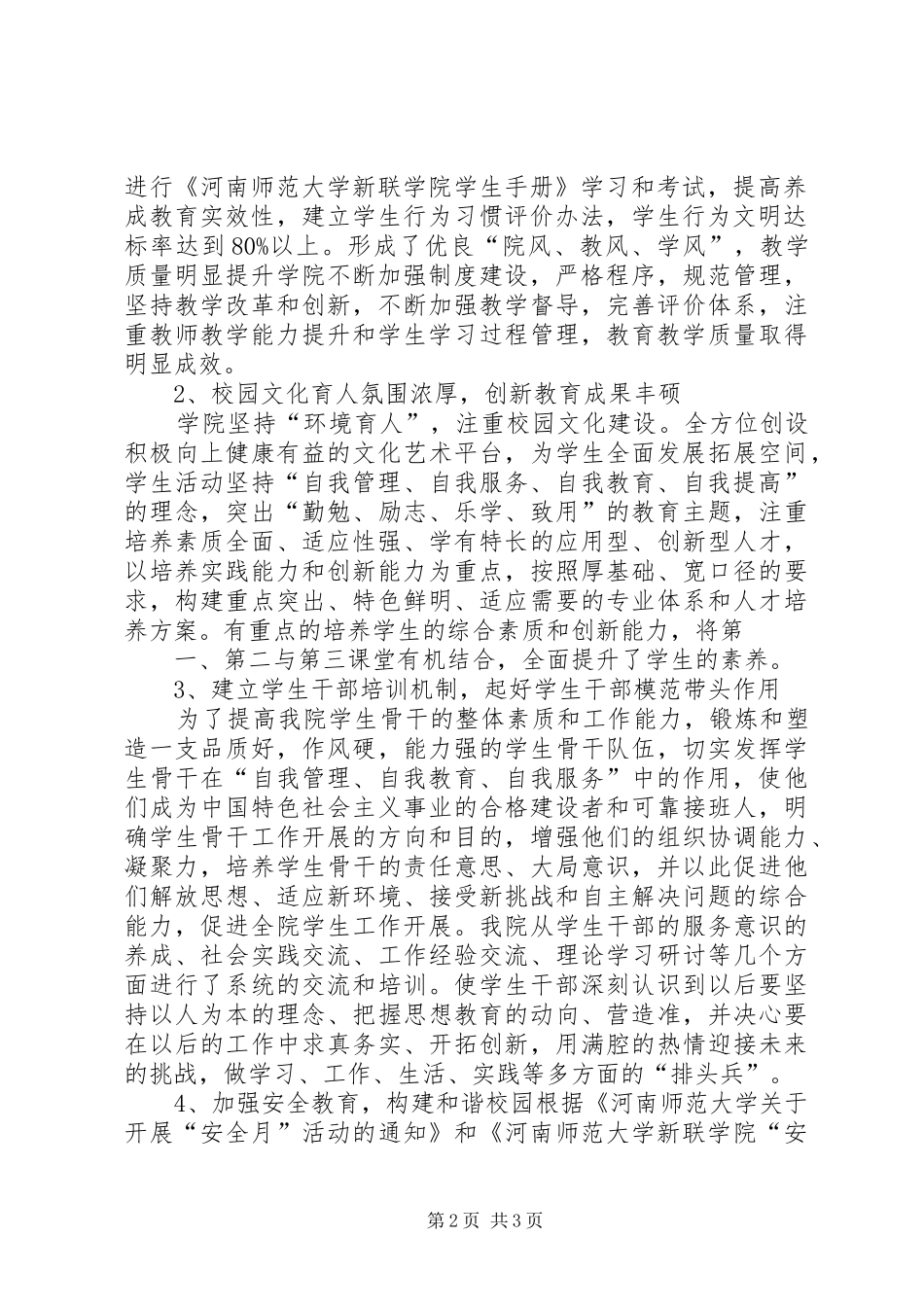 开展创建优良校风学风开展校规校纪教育材料总结_第2页