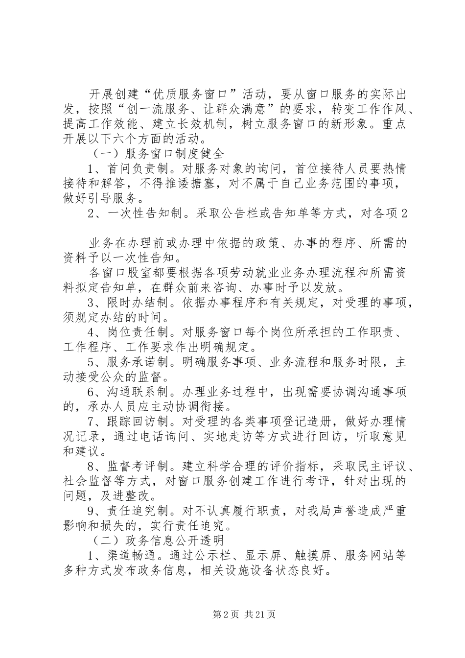 开展创建优质服务窗口活动的实施方案_第2页