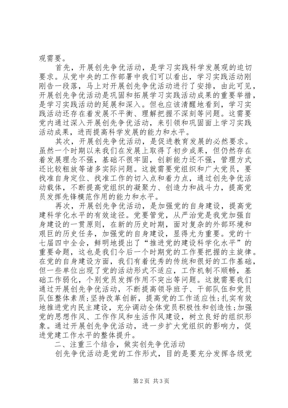 开展创先争优动员大会讲话_第2页