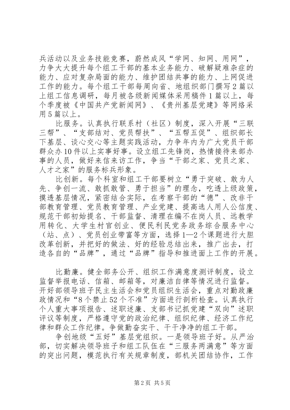 开展创先争优和宗旨教育活动工作部署_第2页