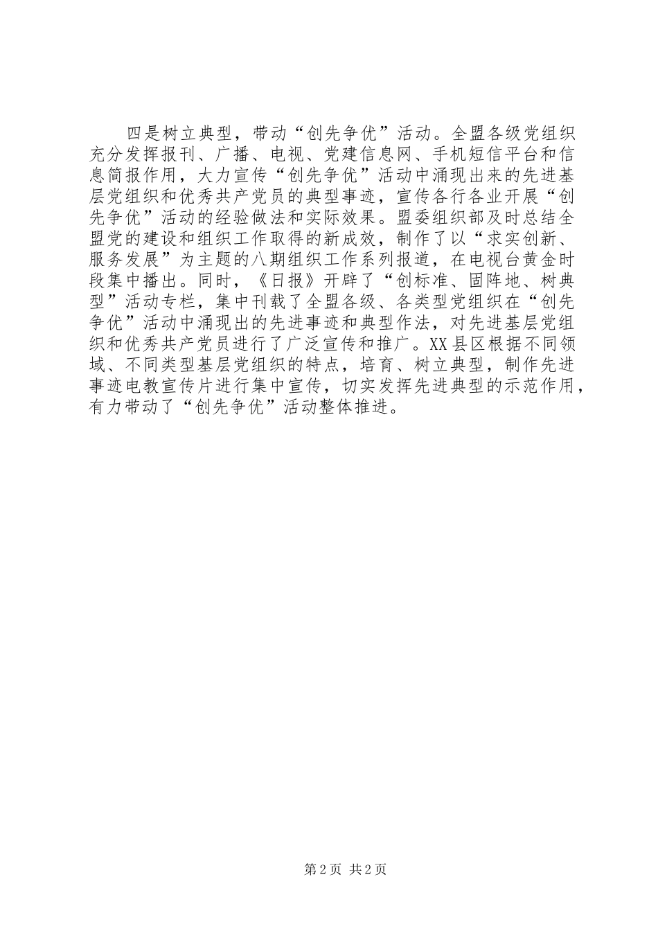 开展创先争优活动进展情况汇报_第2页