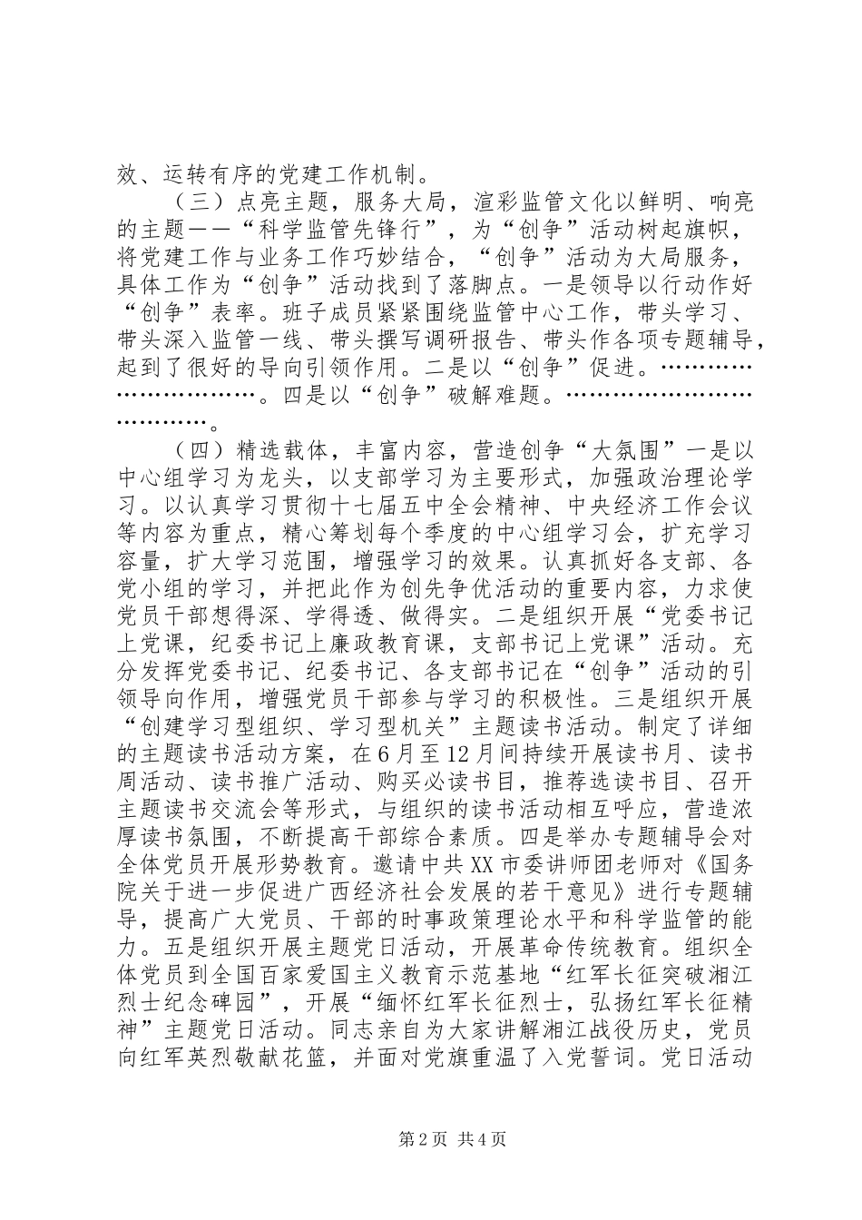 开展创先争优活动专题报告_第2页