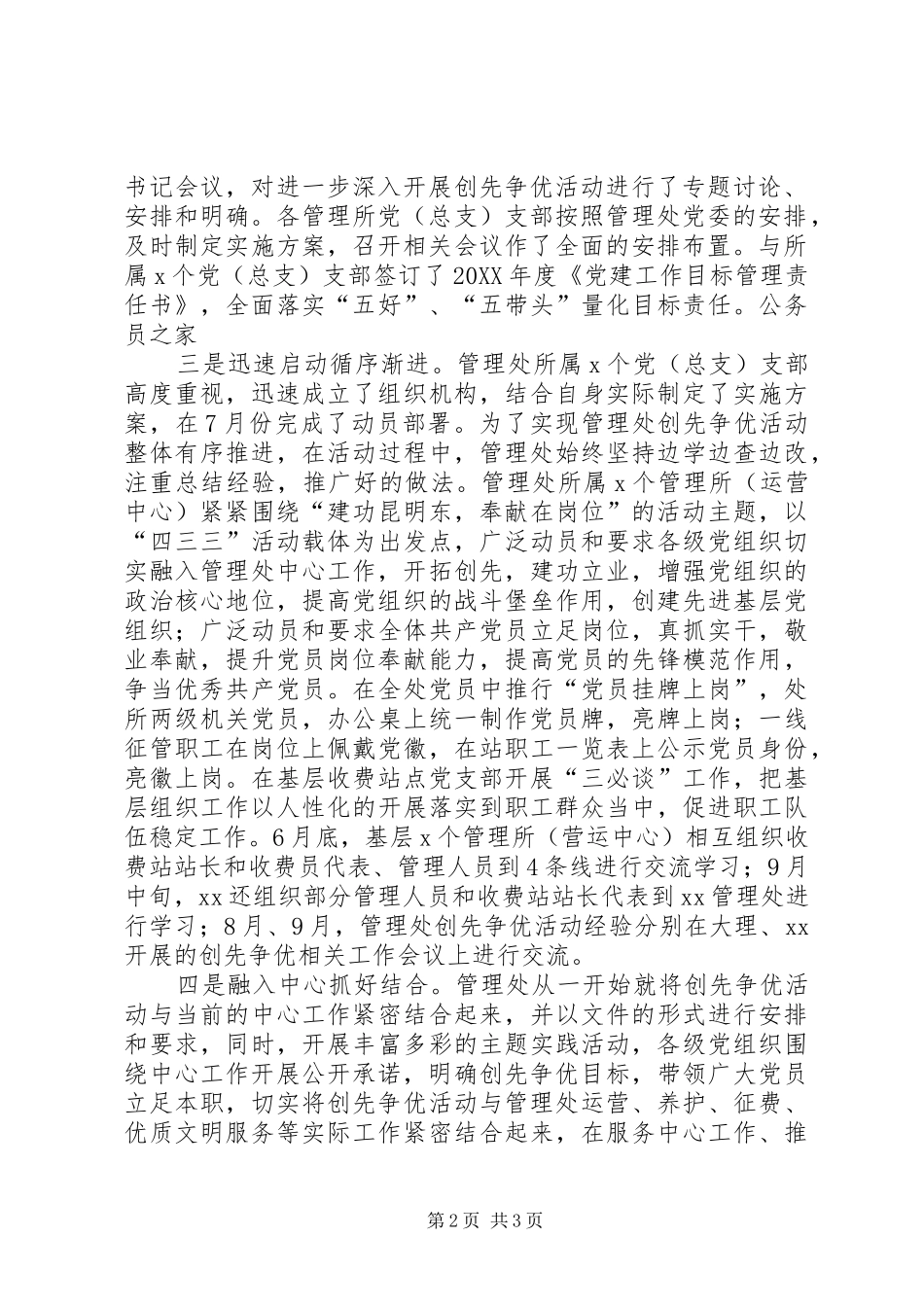 开展创先争优集中点评讲话稿_第2页