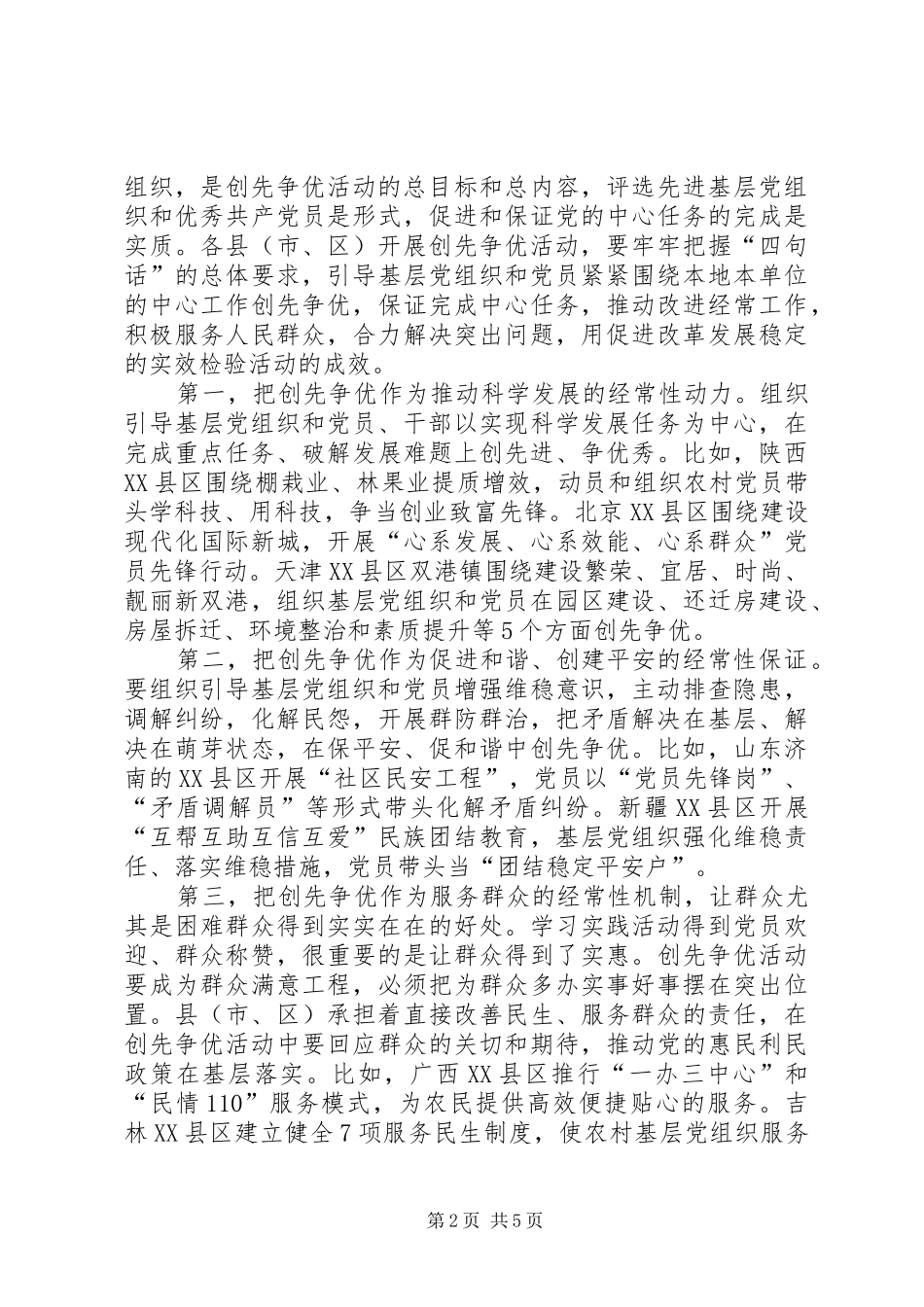 开展创先争优交谈会上的致辞_第2页