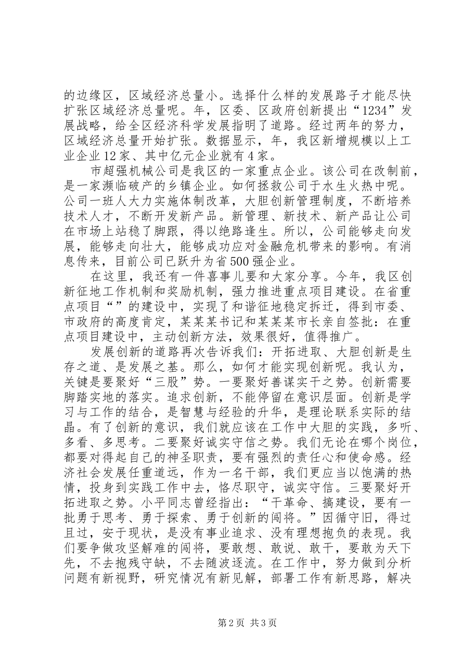 开展创新演说文稿_第2页