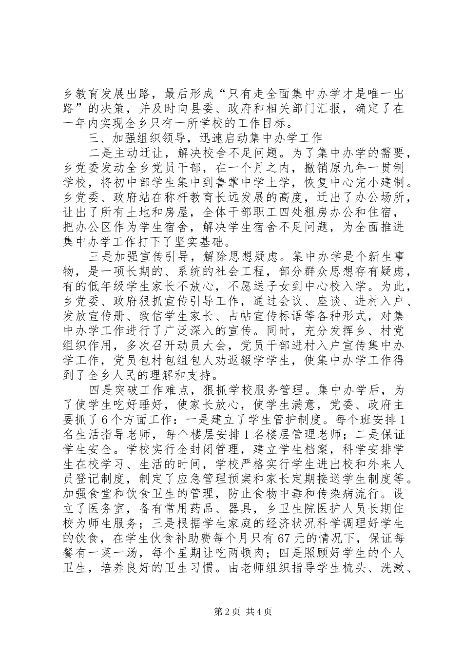 开展创优活动上的材料_第2页