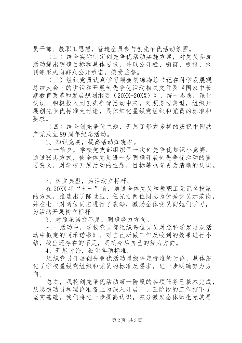 开展创优争先活动第一阶段总结_第2页