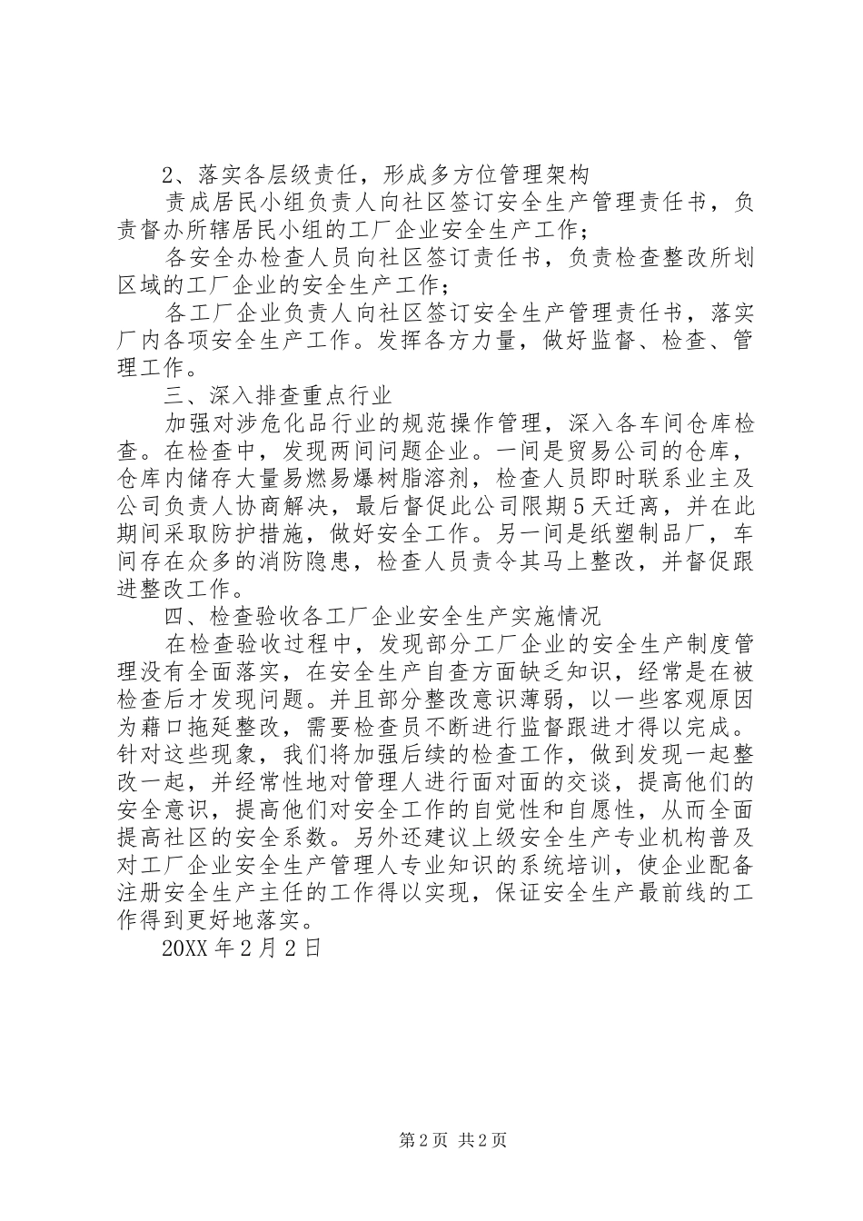 开展春节前夕安全生产及消防安全隐患排查治理专项行动工作汇报_第2页