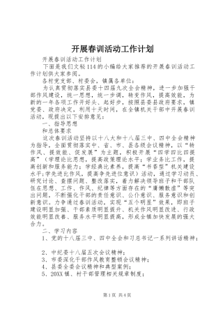 开展春训活动工作计划