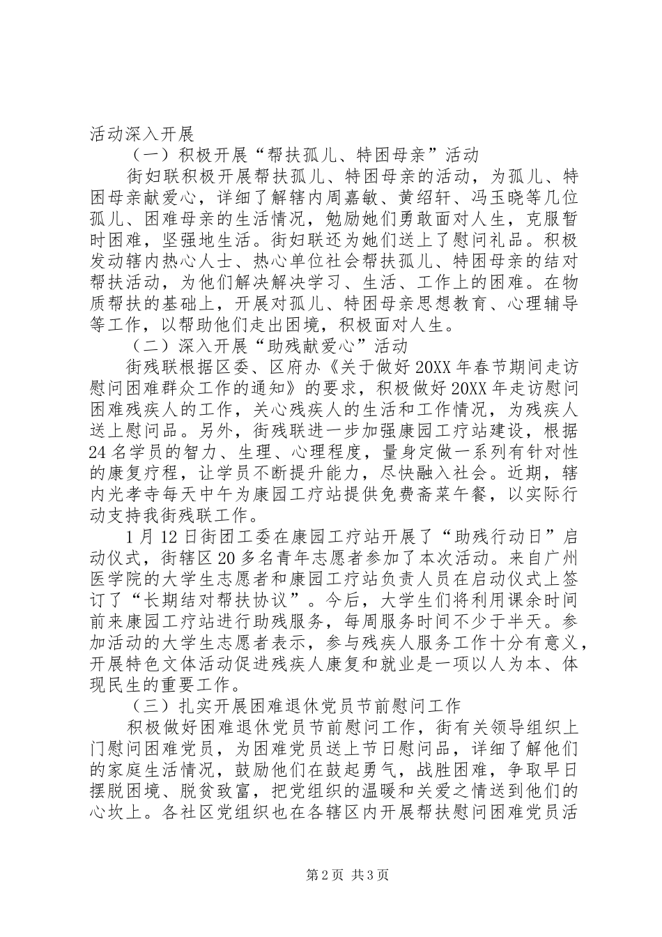 开展慈善帮扶月主题实践活动的情况汇报_第2页