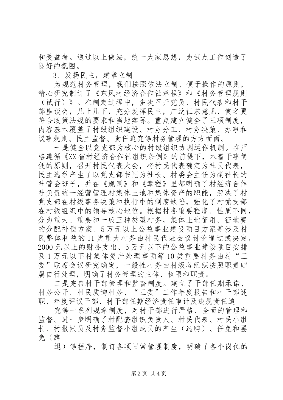 开展村级组织四化建设规范村务管理_第2页