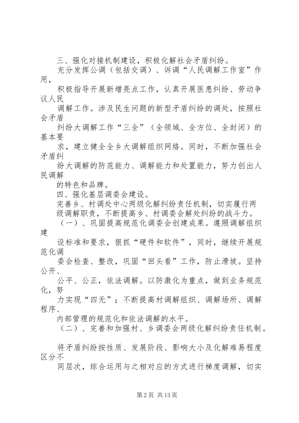 开展大调解工作计划_第2页