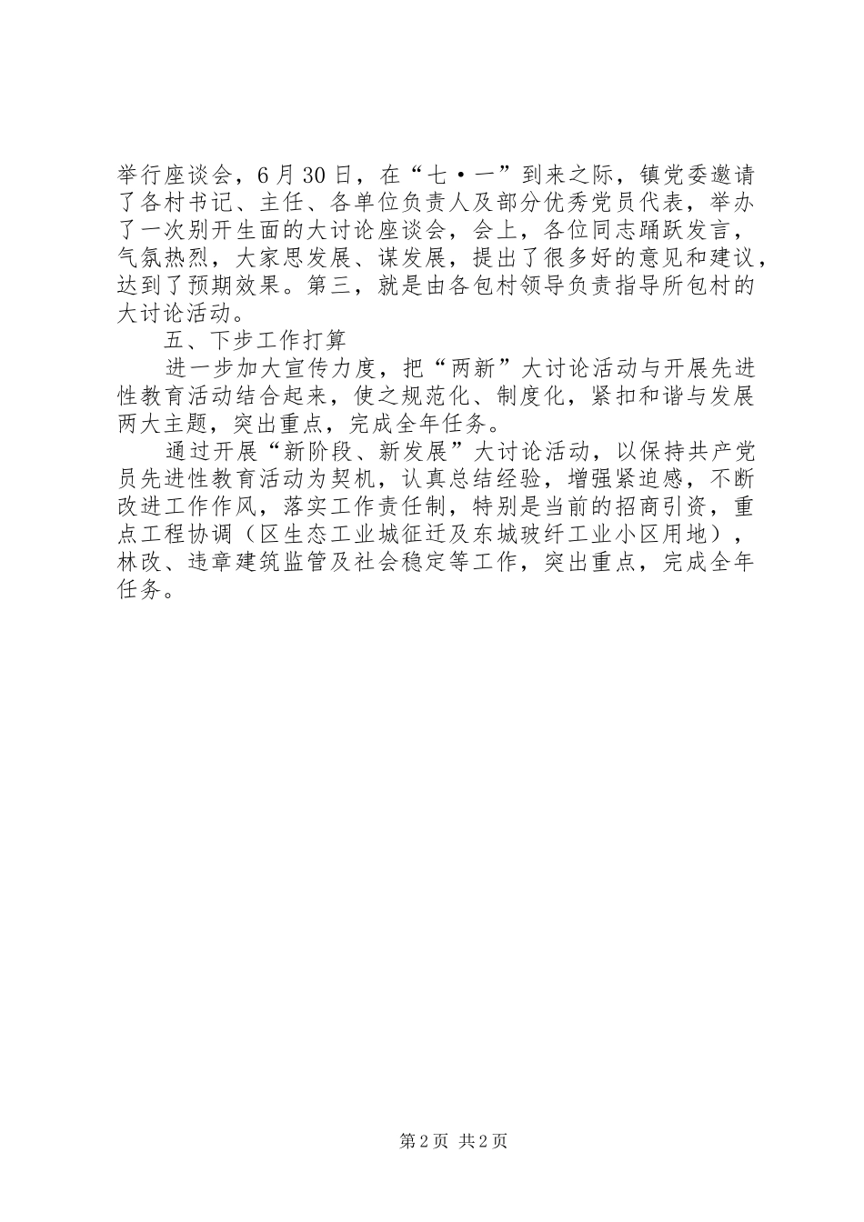 开展大讨论活动情况工作汇报_第2页