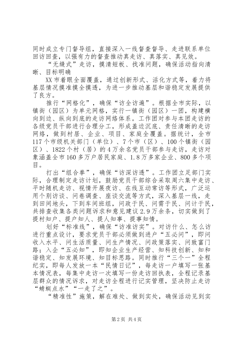 开展大走访大落实活动的实践与思考_第2页