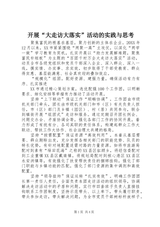 开展大走访大落实活动的实践与思考