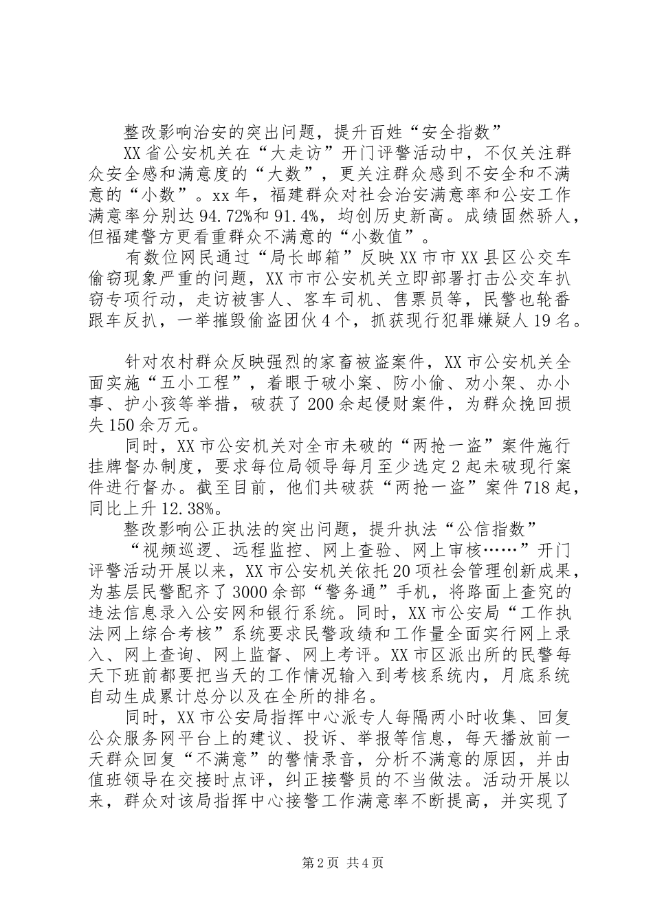 开展大走访开门评警活动小结总结_第2页