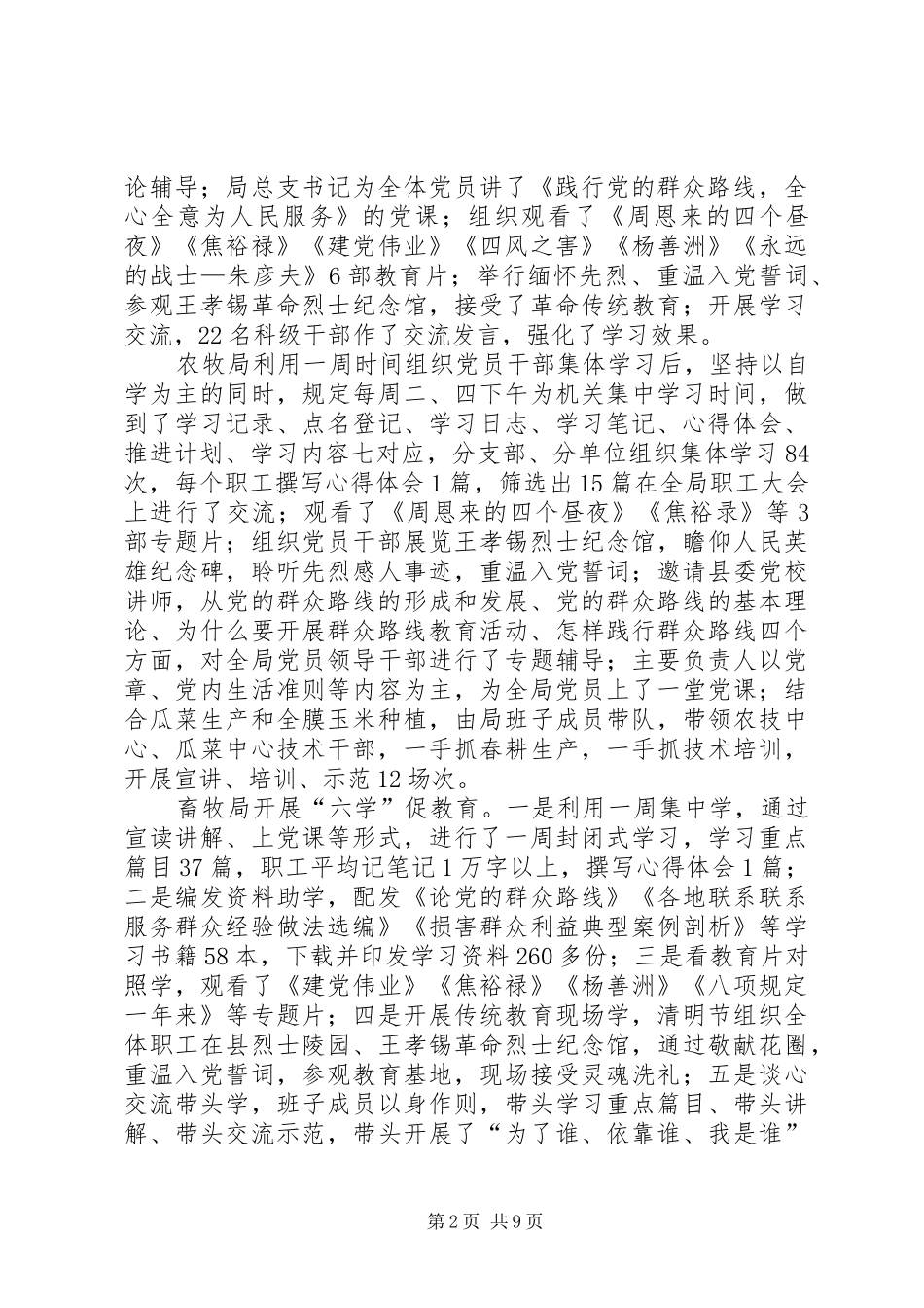 开展党的群众路线教育实践活动第一阶段总结_第2页