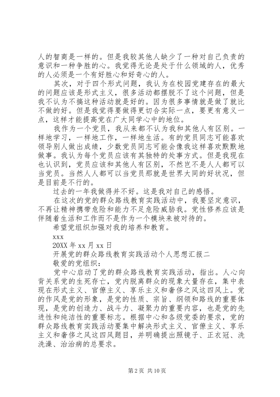 开展党的群众路线教育实践活动个人思想汇报_第2页