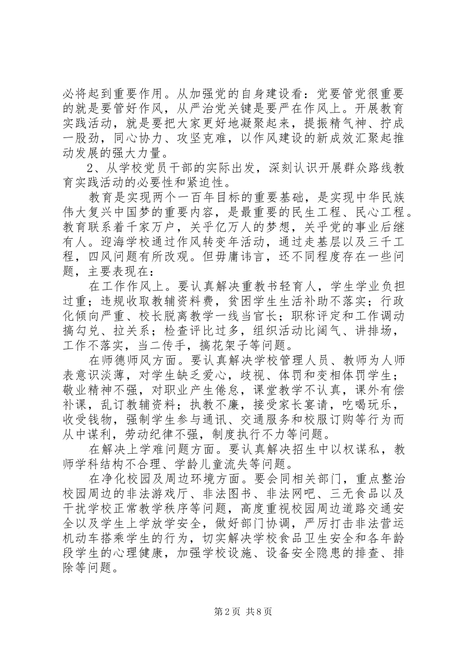 开展党的群众路线教育实践活动启动大会致辞_第2页