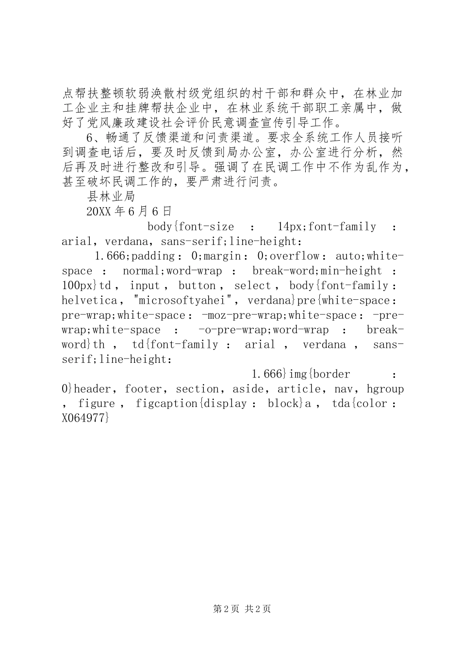 开展党风廉政建设社会评价民意调查工作情况汇报_第2页