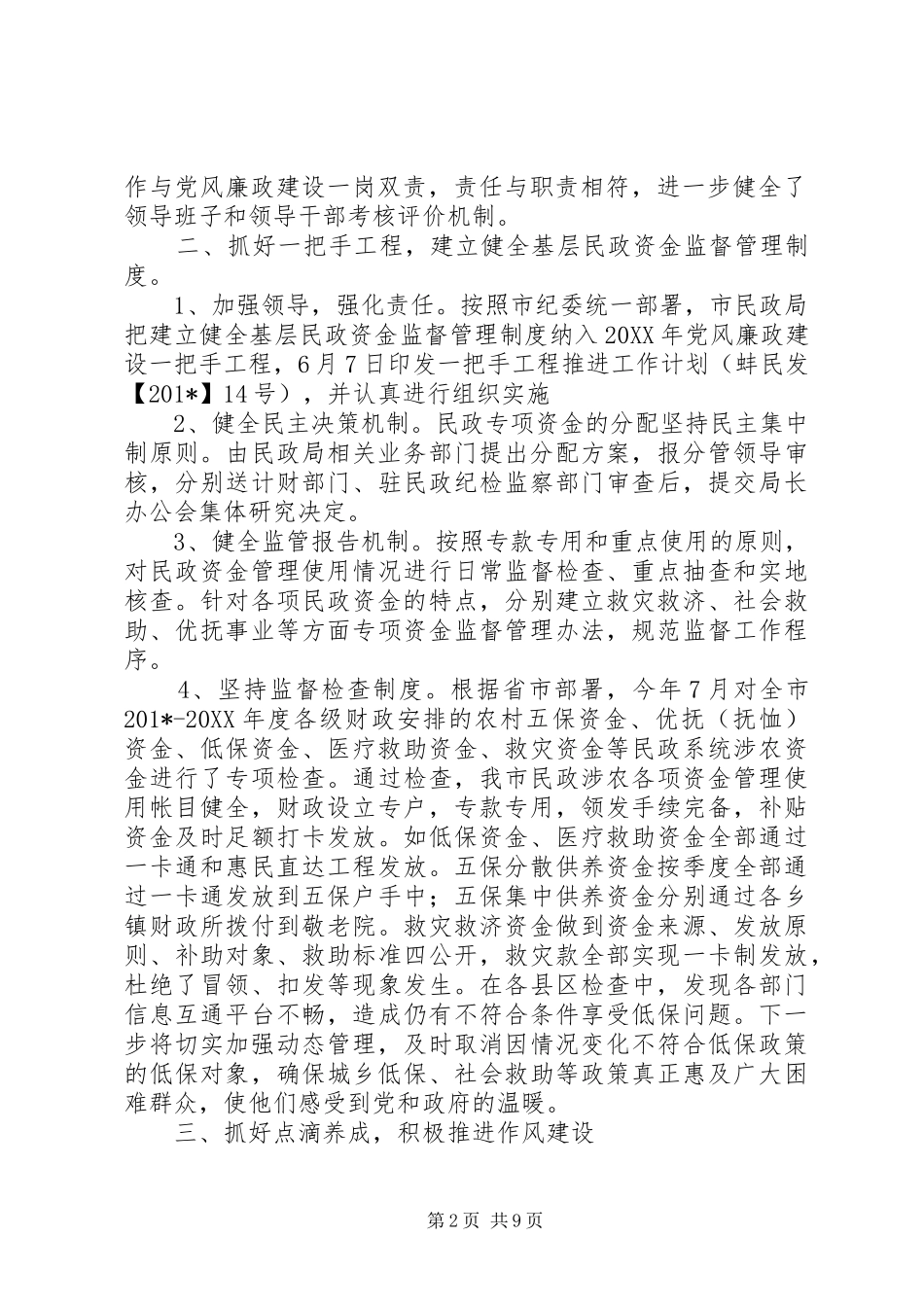 开展党风廉政建设责任制工作自查自评情况的报告_第2页