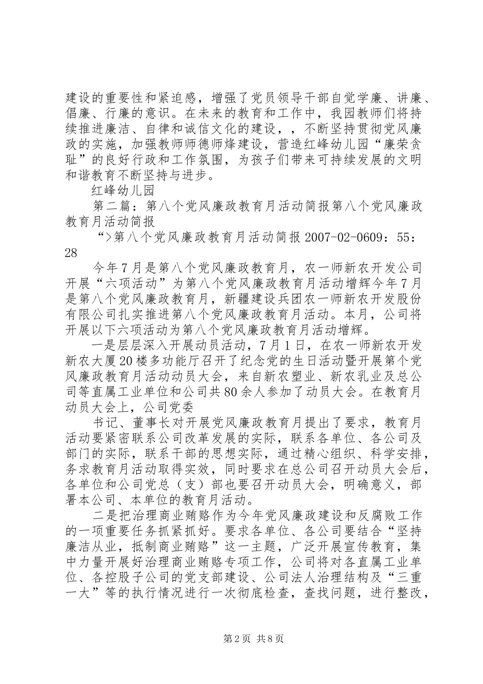 开展党风廉政教育月活动简报_第2页