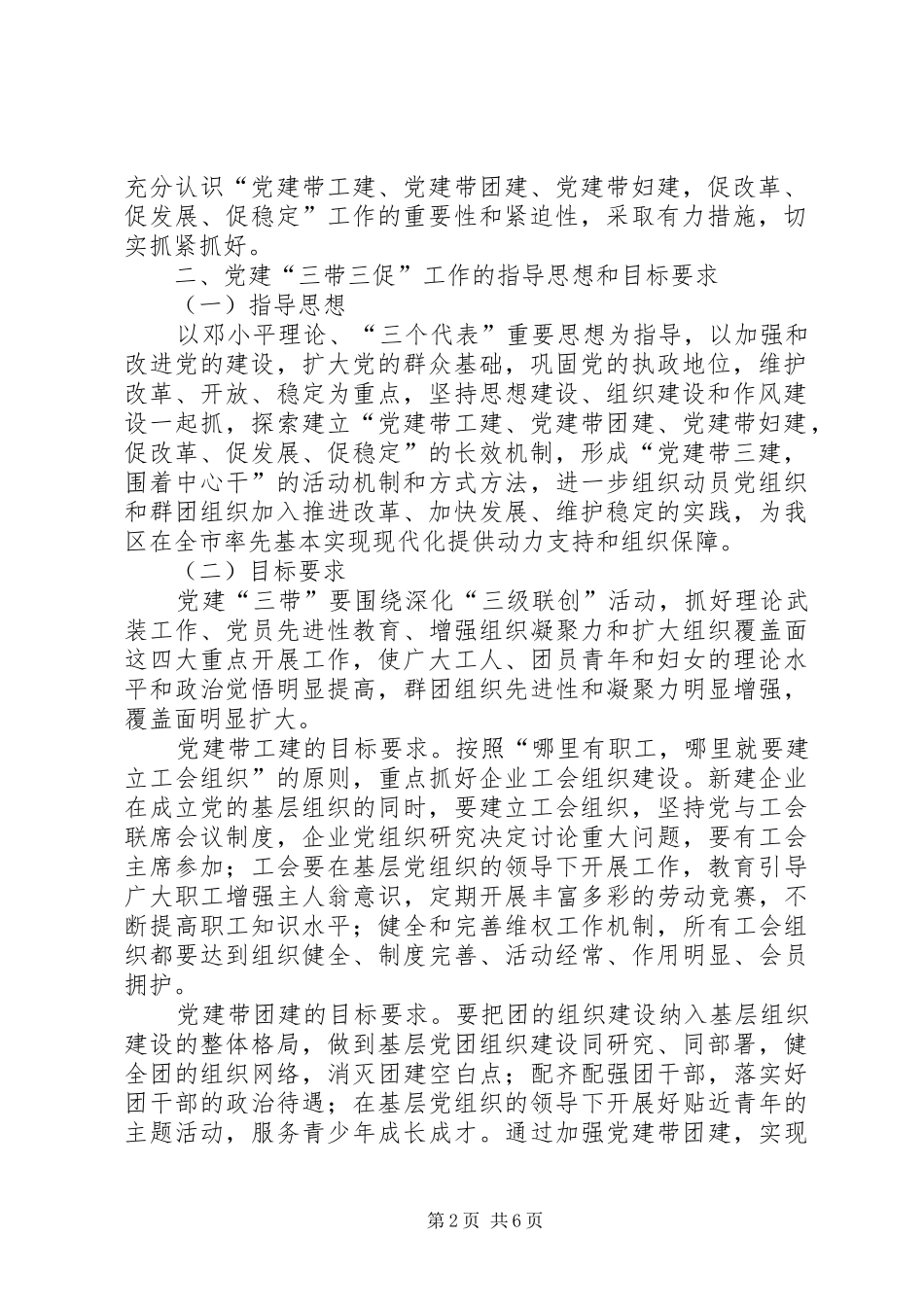 开展党建带妇建促改革促发展促稳定_第2页