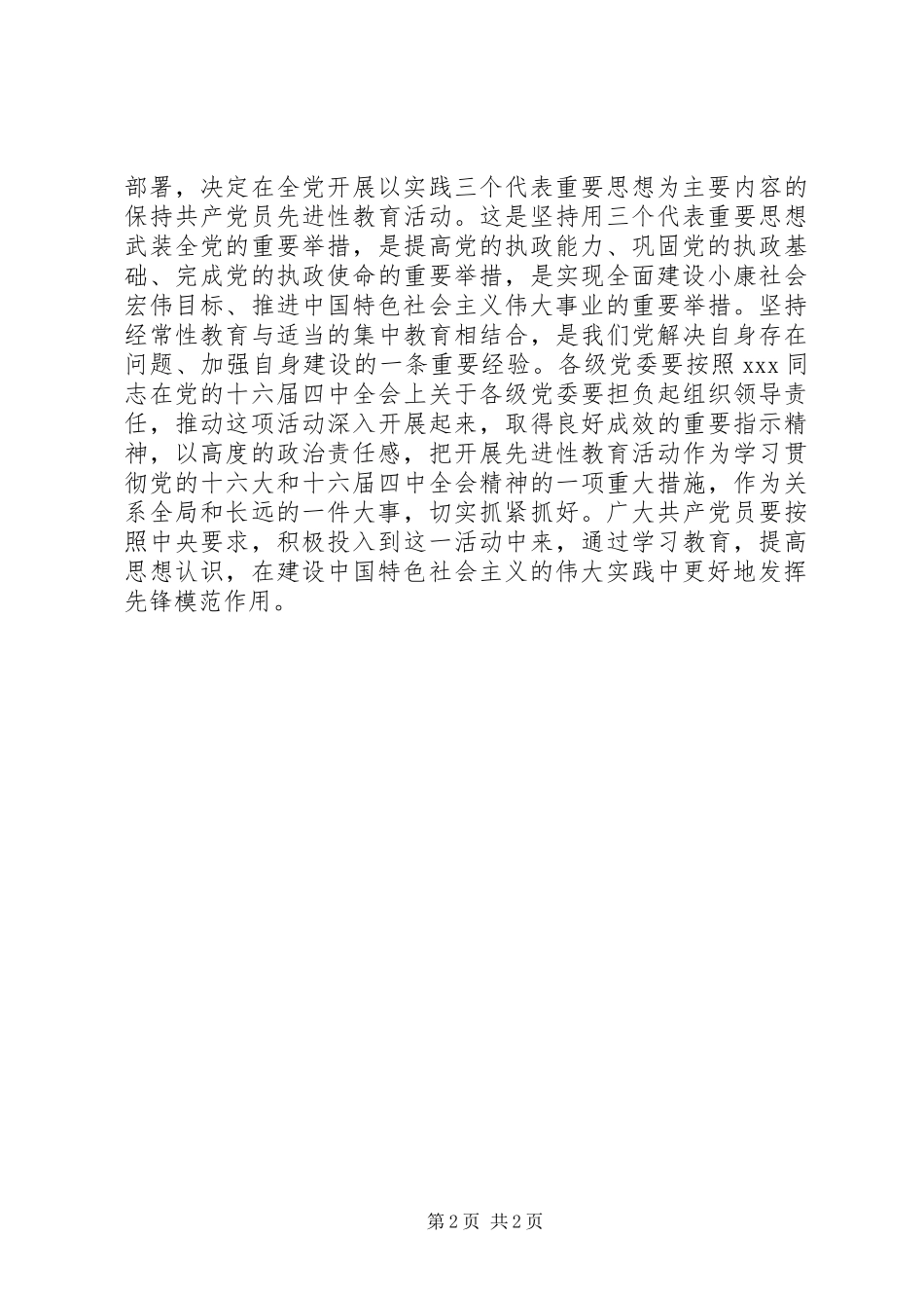 开展党先进性活动必要性及重要性_第2页