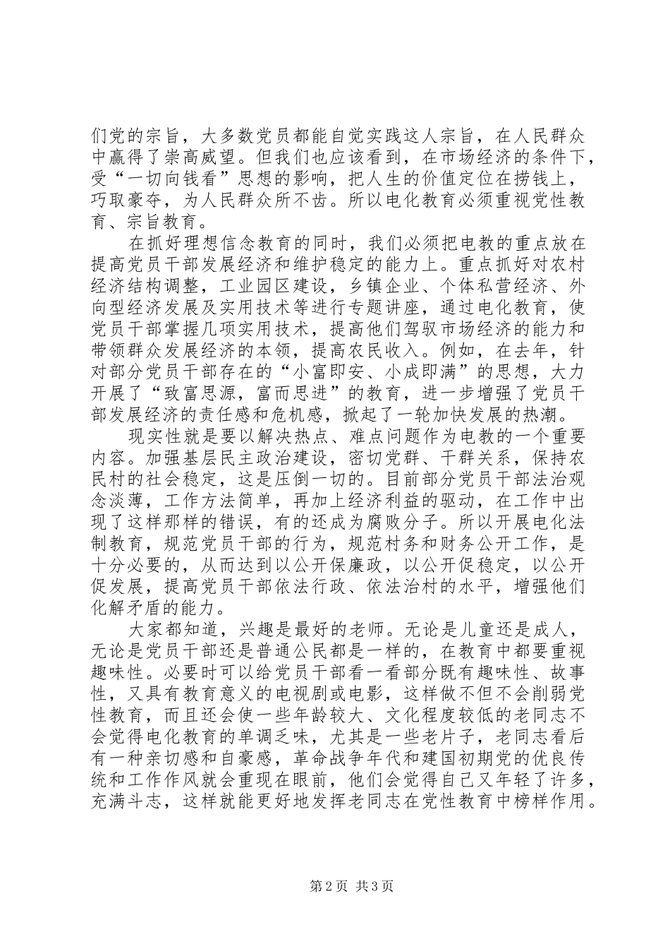 开展党员电教工作的实践与思考_第2页