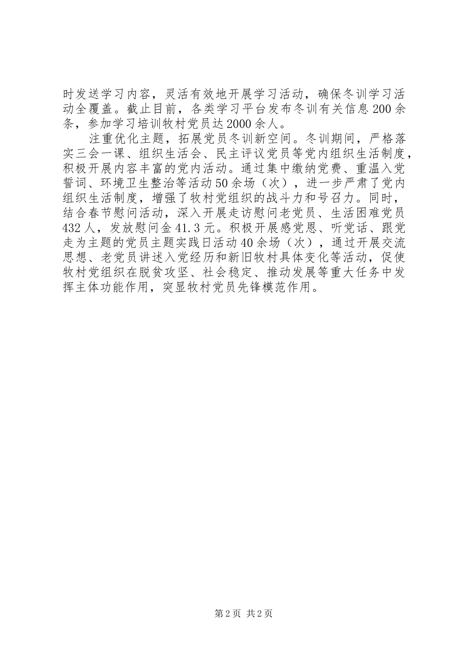 开展党员冬训工作方案措施_第2页