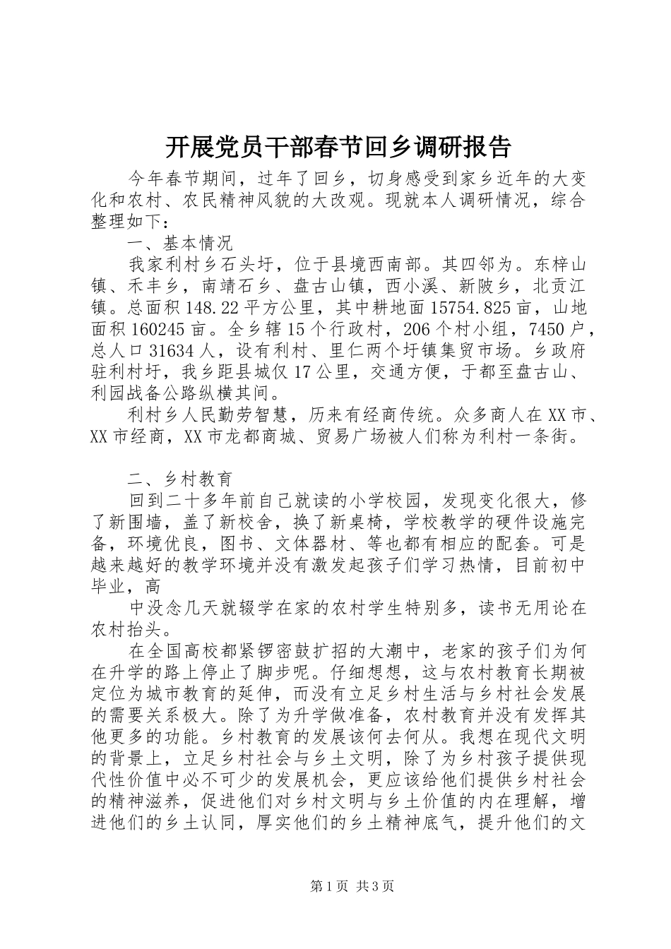 开展党员干部春节回乡调研报告_第1页