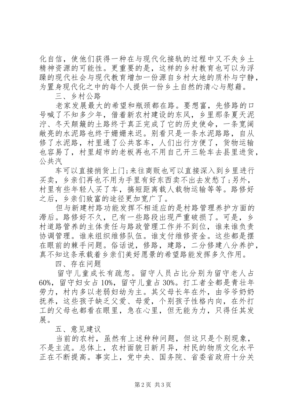 开展党员干部春节回乡调研报告_第2页