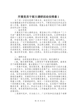 开展党员干部大调研活动安排意
