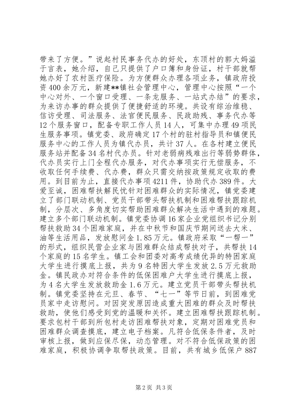 开展党员干部联系困难群众工作总结_第2页