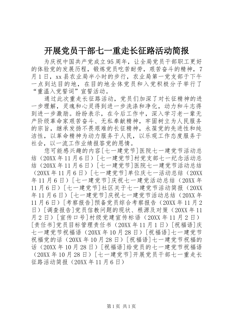 开展党员干部七一重走长征路活动简报_第1页