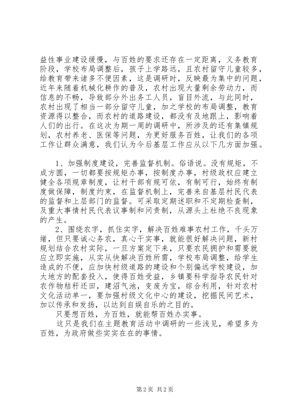 开展党员干部下基层调研报告_第2页