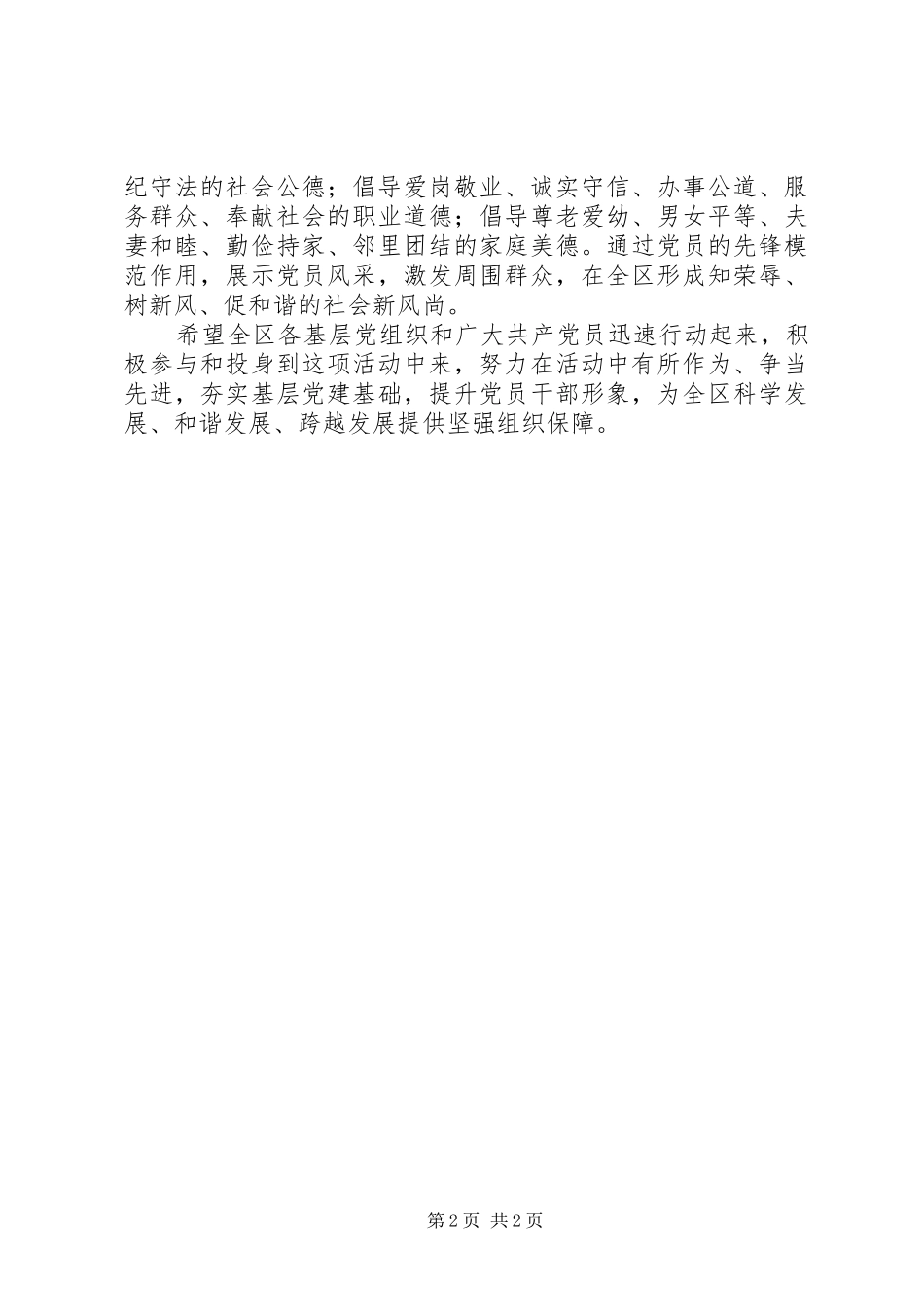 开展党员活动日活动倡议书_第2页
