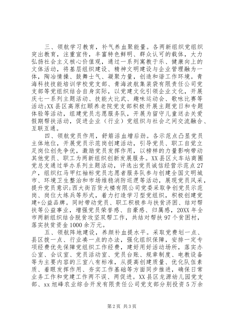 开展党员教育领航计划工作总结_第2页