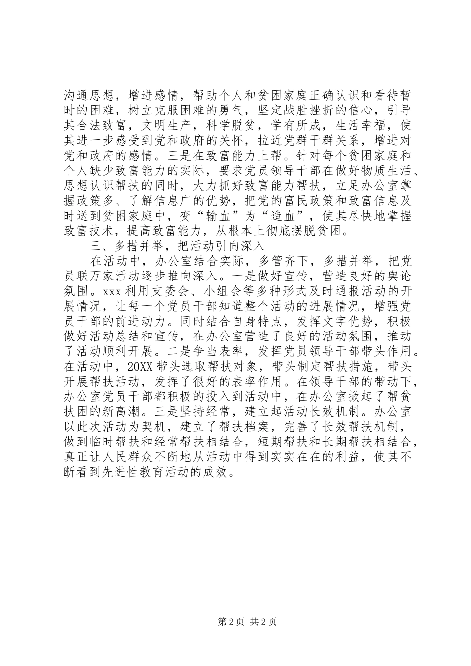 开展党员联万家活动情况汇报_第2页